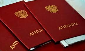 Купить диплом в Кисловодске советы и рекомендации