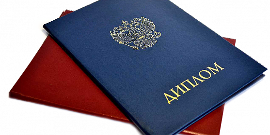 Купить диплом в Уссурийске дешево где искать и как не ошибиться