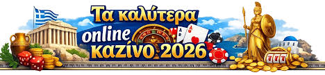 Καλύτερα Νομικά Καζίνο στην Ελλάδα Ο Απόλυτος Οδηγός Καλύτερα Νομικά Καζίνο στην Ελλάδα Ο Απόλυτος Οδηγός